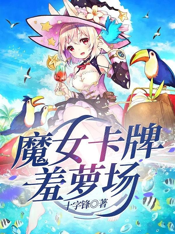 魔女卡提9话